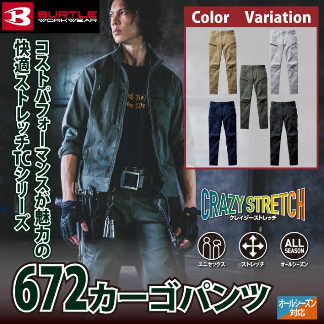 こちら確認用です。 種類33：2.シェル/95(+330円） バートル ツータックカーゴパンツ