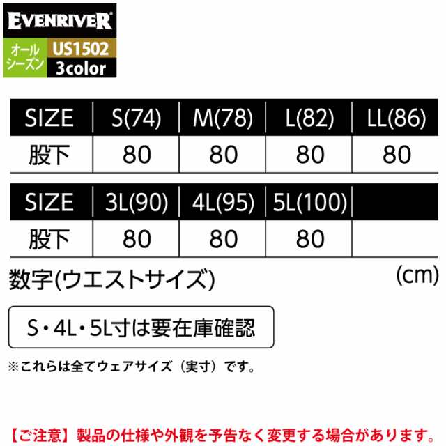 イーブンリバー EVENRIVER US1507 エクストリームストレッチマックス