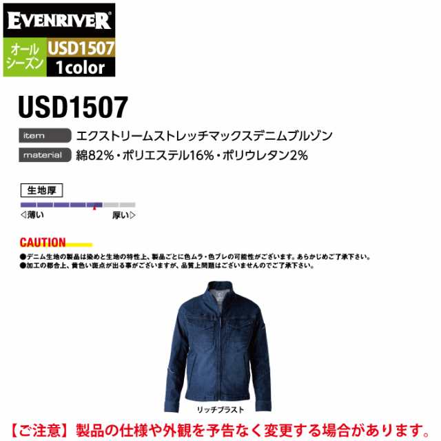 イーブンリバー EVENRIVER 作業服 USD1507 エクストリームストレッチ