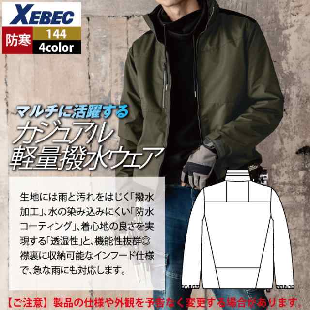 防寒着 秋冬用 ジーベック XEBEC 144 軽防寒ブルゾン 3Lの通販はau PAY