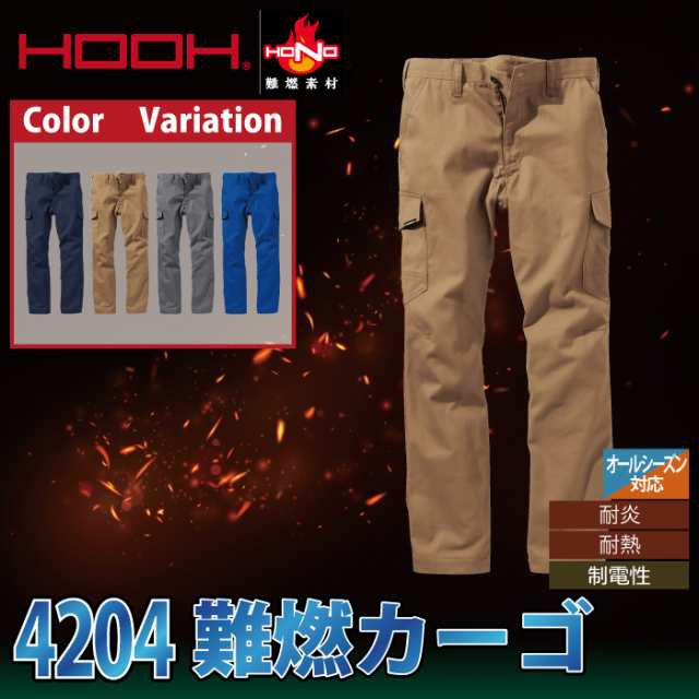 作業服 オールシーズン 村上被服 HOOH 鳳凰 4204 難燃カーゴ 8Lの通販はau PAY マーケット - 作業服 空調服 防寒着キンショウ |  au PAY マーケット－通販サイト