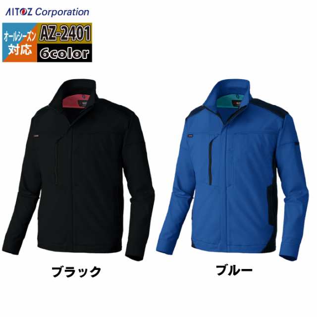 作業服 オールシーズン アイトス Aitoz AZ-2401 長袖ブルゾン（男女兼用） 5L