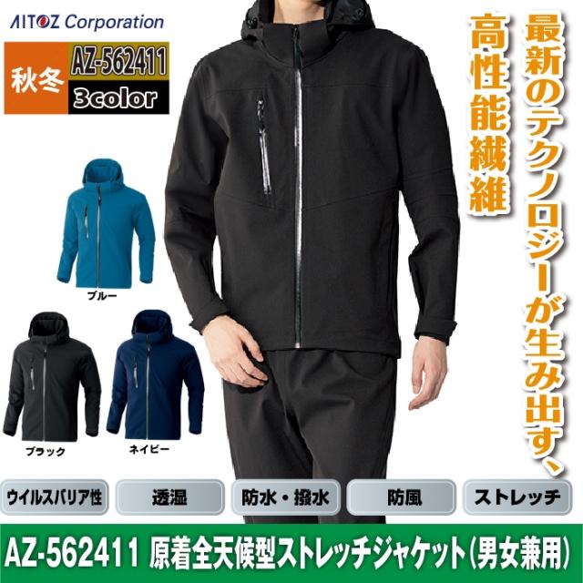 アイトス 作業服 防寒着 Aitoz 秋冬用 AZ-562411 原着全天候型 