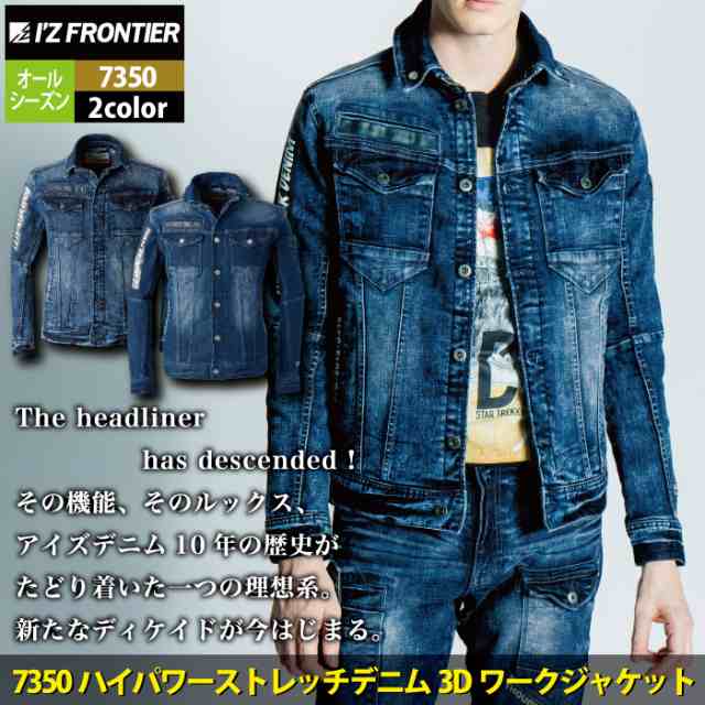 アイズフロンティア 作業服 秋冬 7350 ハイパワーストレッチ アイズフロンティア 作業服 秋冬 7350 ハイパワーストレッチ