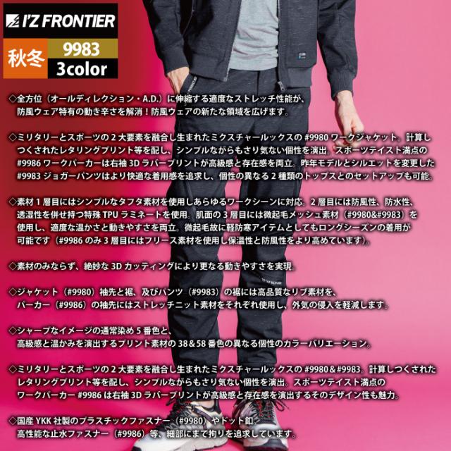 アイズフロンティア 作業服 作業ズボン 9983 防風ADストレッチジョガーパンツ S-5L 秋冬用の通販はau PAY マーケット - 作業服  空調服 防寒着キンショウ | au PAY マーケット－通販サイト [アイズフロンティア] 防風 A.D. ストレッチ ジョガーパンツ 9983 防寒