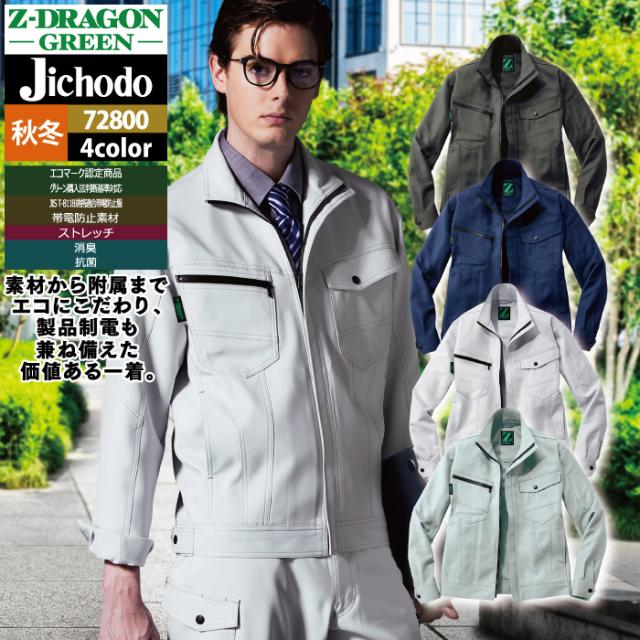 自重堂 作業服 72800 エコ製品制電ストレッチジャンパー 4L-5L 秋冬用 作業着の通販は