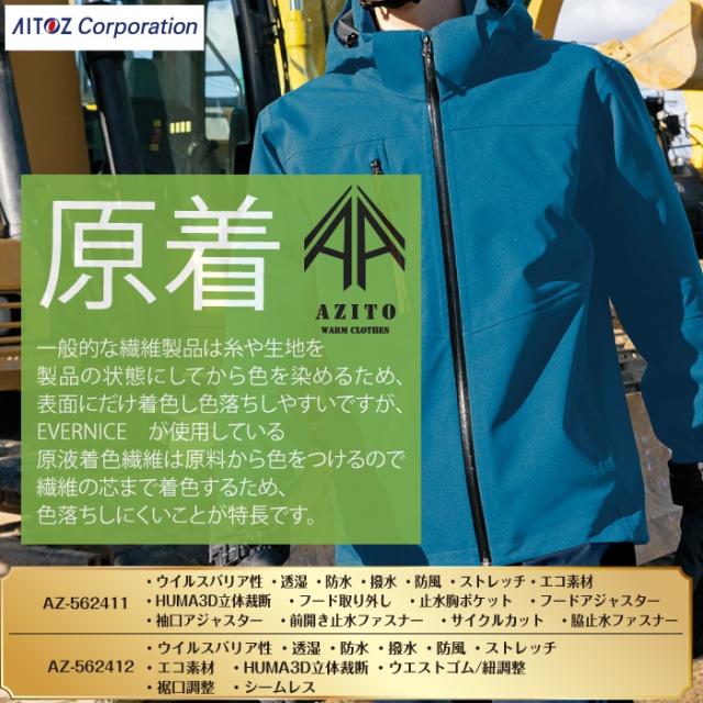 アイトス 作業服 上下セット AZ-562411 原着全天候型ストレッチジャケットSS-3L と AZ-562412 原着全天候型ストレッチパンツ SS-3L