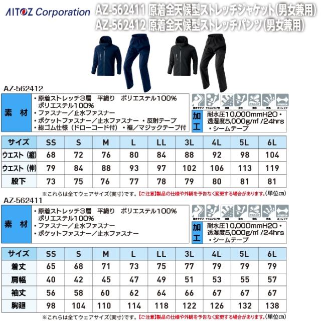 アイトス 作業服 上下セット AZ-562411 原着全天候型ストレッチジャケットSS-3L と AZ-562412 原着全天候型ストレッチパンツ SS-3L