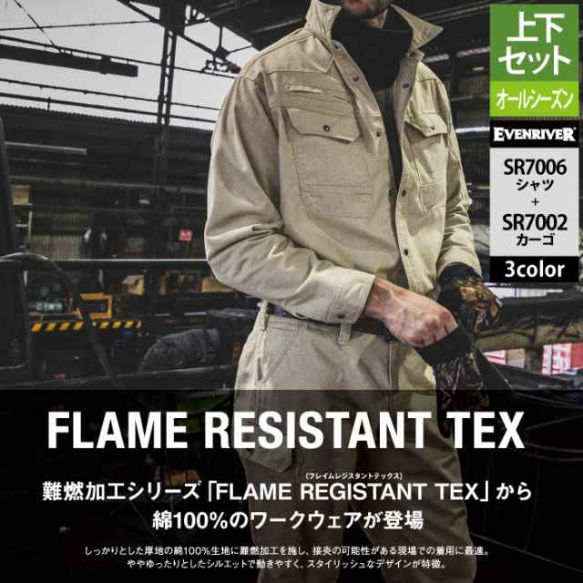 イーブンリバー 作業服 上下セット SR7006 フレイムレジスタントシャツM-3L と SR7002 フレイムレジスタントカーゴ 76-100 作業着 作業ズボン 秋冬の通販は