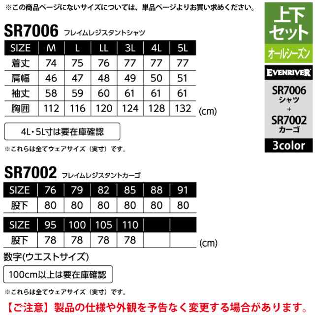 イーブンリバー 作業服 上下セット SR7006 フレイムレジスタントシャツM-3L と SR7002 フレイムレジスタントカーゴ 76-100 作業着 作業ズボン 秋冬の通販は