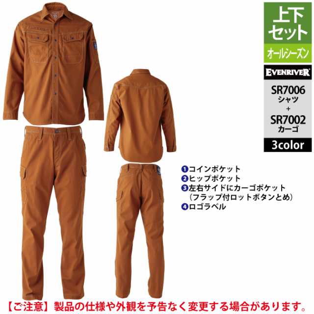 イーブンリバー 作業服 上下セット SR7006 フレイムレジスタントシャツM-3L と SR7002 フレイムレジスタントカーゴ 76-100 作業着 作業ズボン 秋冬の通販は