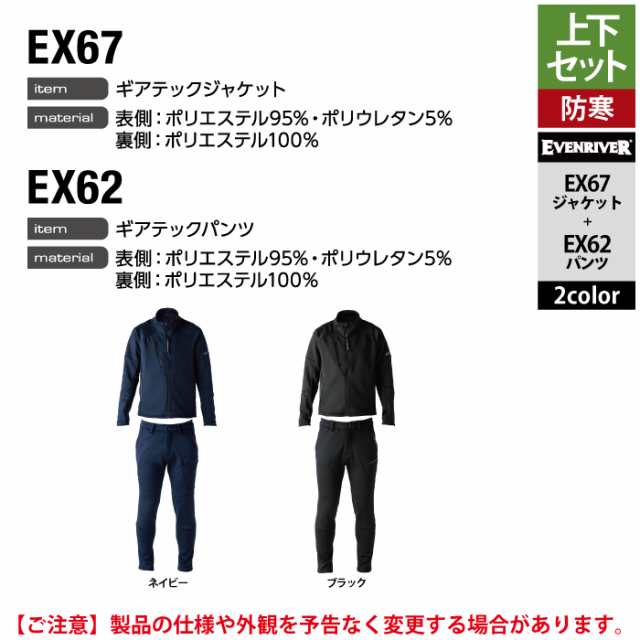 イーブンリバー 作業服 上下セット EX67 ギアテックジャケットS