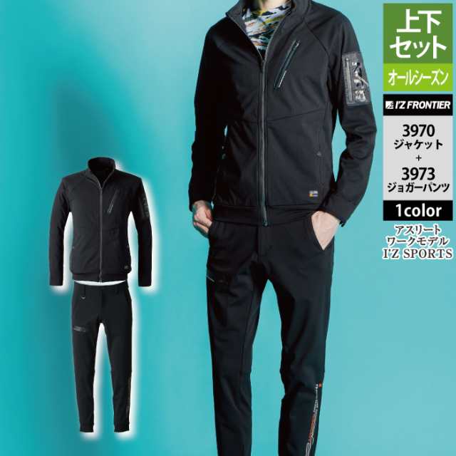 アイズフロンティア 作業服 上下セット 3970 ワークジャケットS