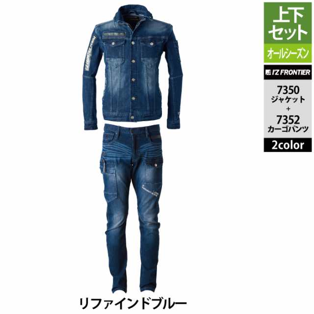 アイズフロンティア 作業服 上下セット 7350 ワークジャケットS