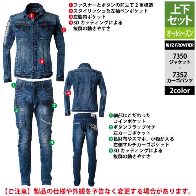 アイズフロンティア 作業服 上下セット 7350 ワークジャケットS