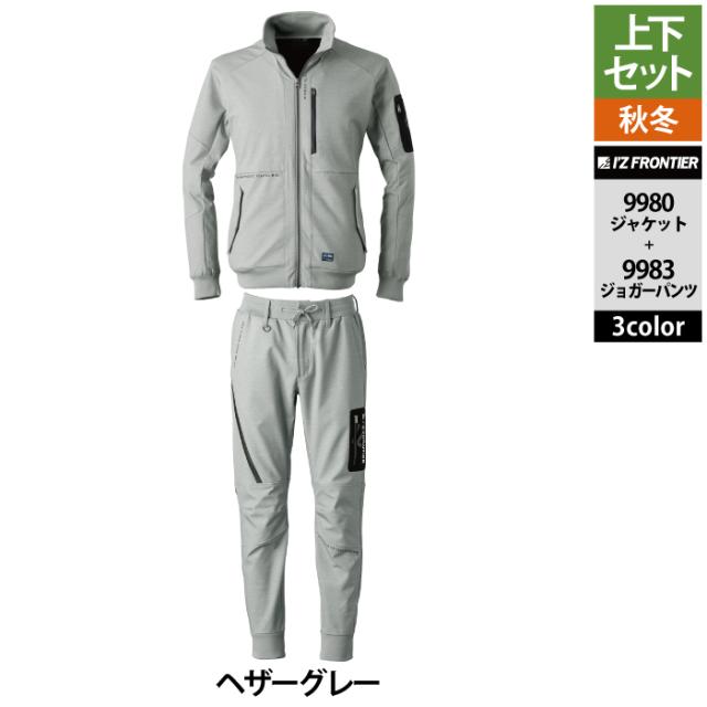 アイズフロンティア 作業服 上下セット 9980 防風ADストレッチワーク