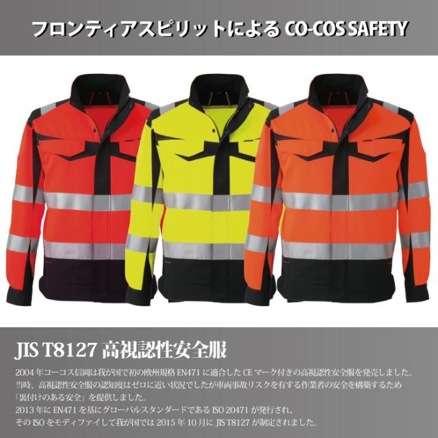 警備服・防犯商品 秋冬用 コーコス CS-2410 高視認性安全ジャケット 4L