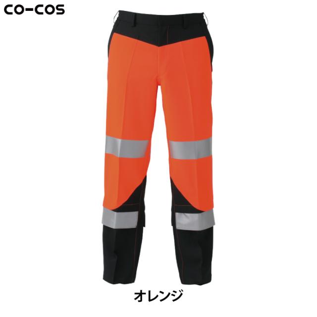 警備服・防犯商品 秋冬用 コーコス CS-2413 高視認性安全スラックス S-LL_12