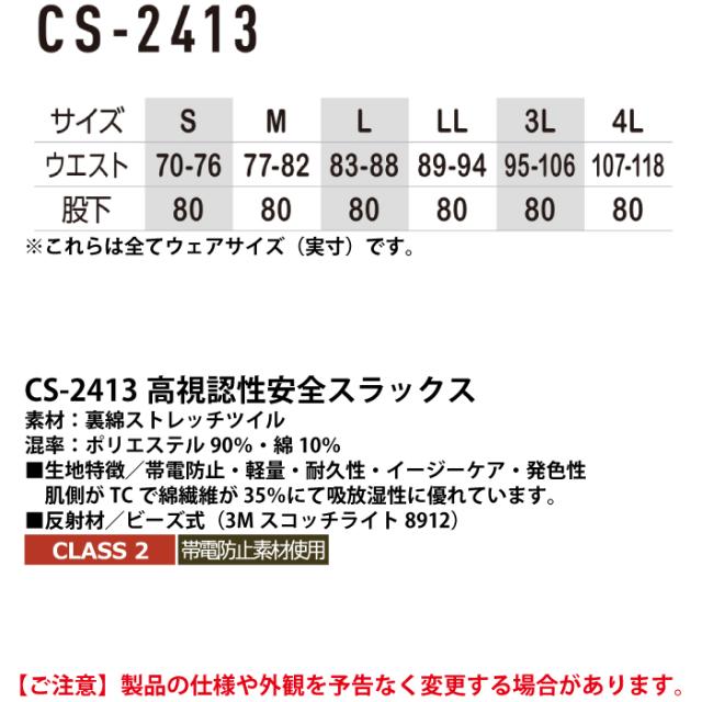 警備服・防犯商品 秋冬用 コーコス CS-2413 高視認性安全スラックス 3L_3