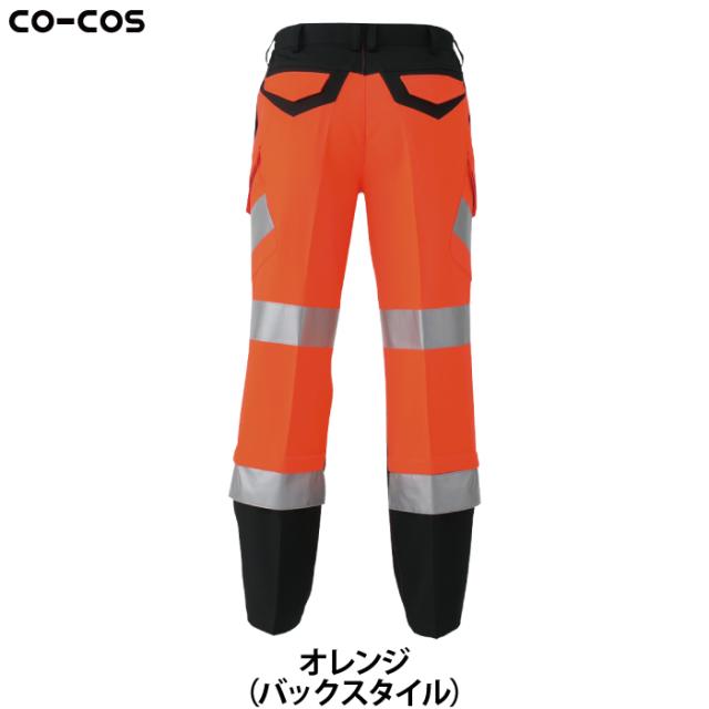 警備服・防犯商品 秋冬用 コーコス CS-2415 高視認性安全カーゴパンツ 3L_15