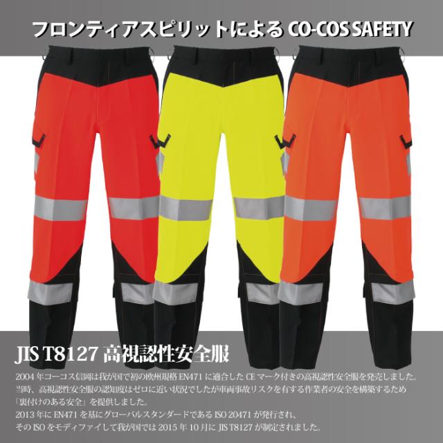 警備服・防犯商品 秋冬用 コーコス CS-2415 高視認性安全カーゴパンツ 3L_2