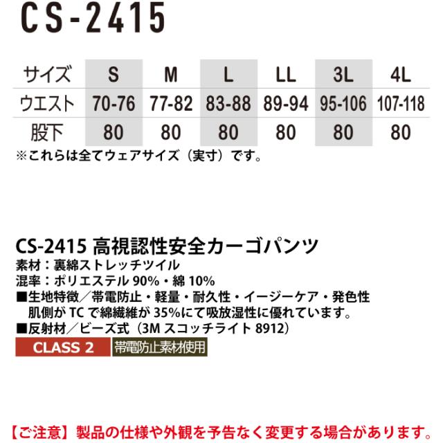 警備服・防犯商品 秋冬用 コーコス CS-2415 高視認性安全カーゴパンツ 3L_3