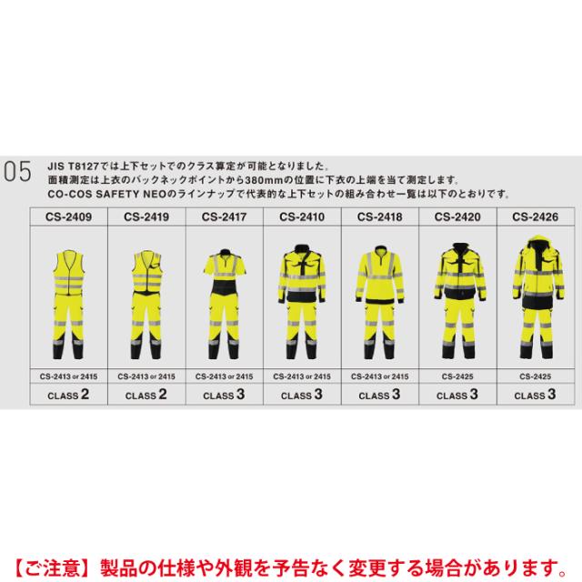 警備服・防犯商品 秋冬用 コーコス CS-2478 高視認性安全長袖