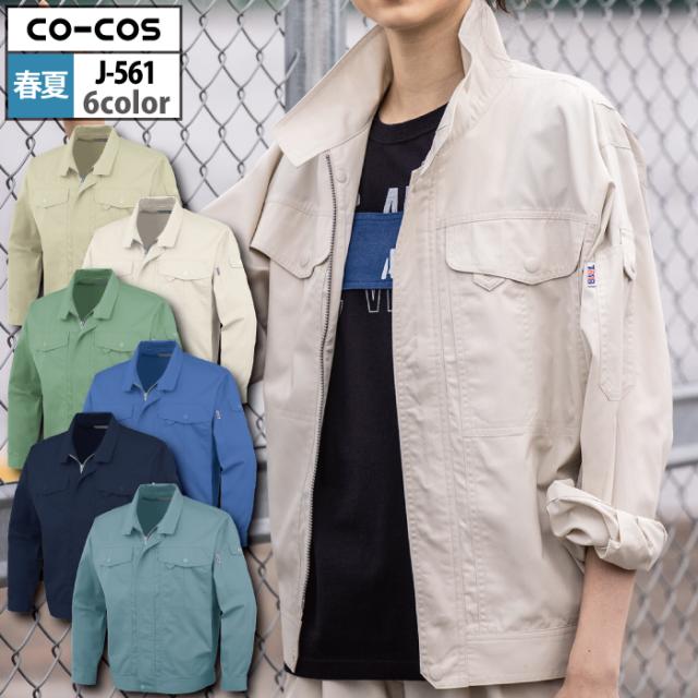 作業服 春夏用 コーコス J-561 製品制電長袖ブルゾン ELの通販は 5,830円