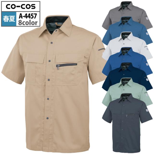 作業服 春夏用 コーコス A-4457 エコ5IVEスター半袖シャツ 4L〜5Lの通販は 4,756円