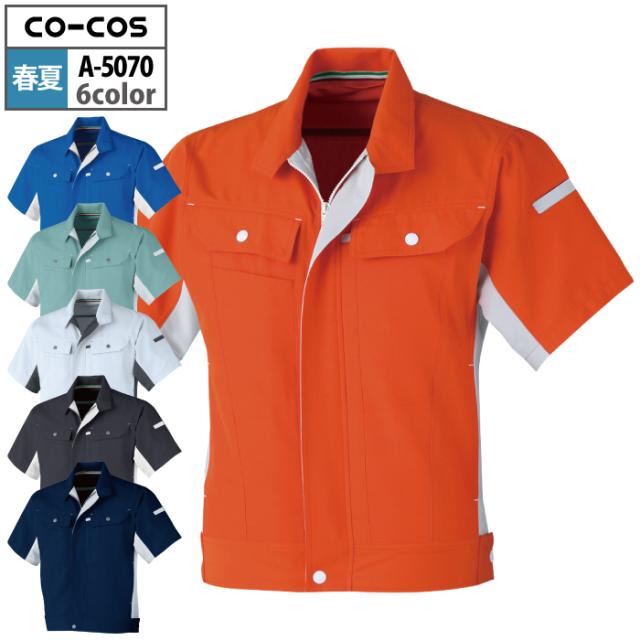 作業服 春夏用 コーコス A-5070 立体カット半袖ブルゾン 3Lの通販は 5,115円