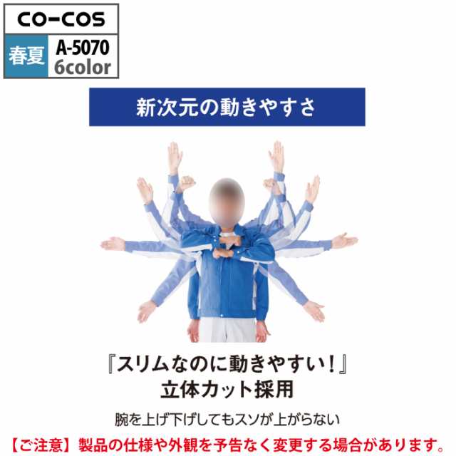 作業服 春夏用 コーコス A-5070 立体カット半袖ブルゾン 4L〜5Lの通販は