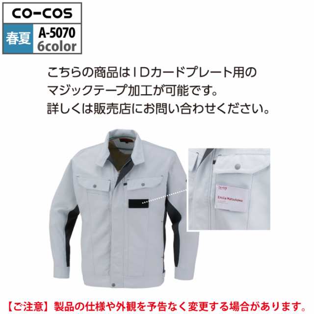 作業服 春夏用 コーコス A-5070 立体カット半袖ブルゾン 4L〜5Lの通販は