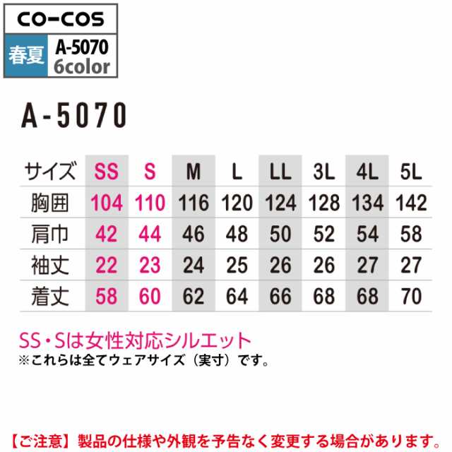 作業服 春夏用 コーコス A-5070 立体カット半袖ブルゾン 4L〜5Lの通販は