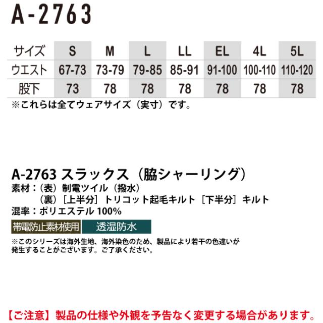 防寒着 秋冬用 コーコス A-2763 スラックス（脇シャーリング） S-LL_3