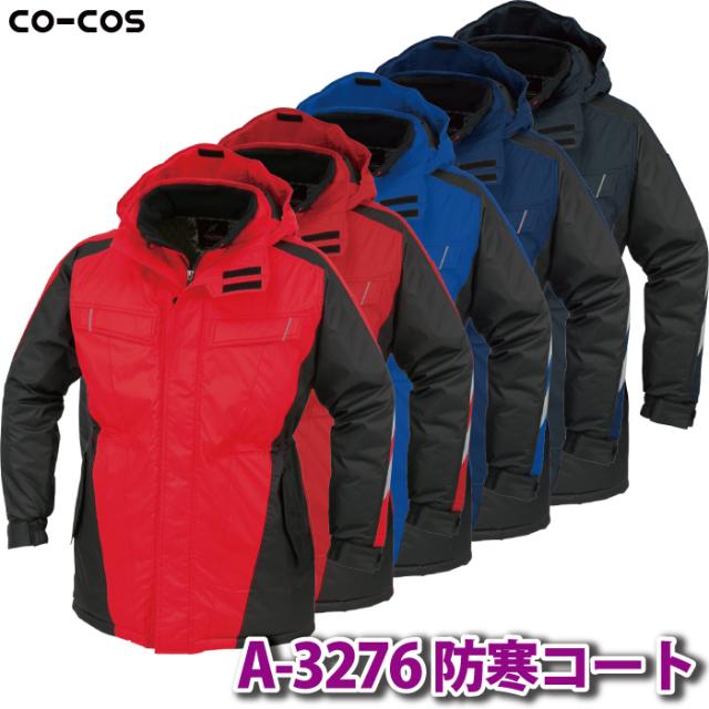 防寒着 秋冬用 コーコス A-3276 防寒コート S-LL_1