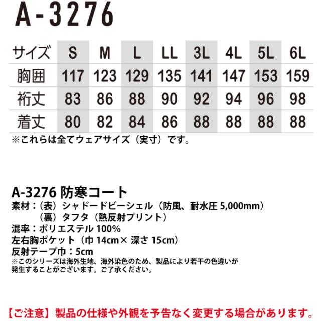 防寒着 秋冬用 コーコス A-3276 防寒コート S-LL_3