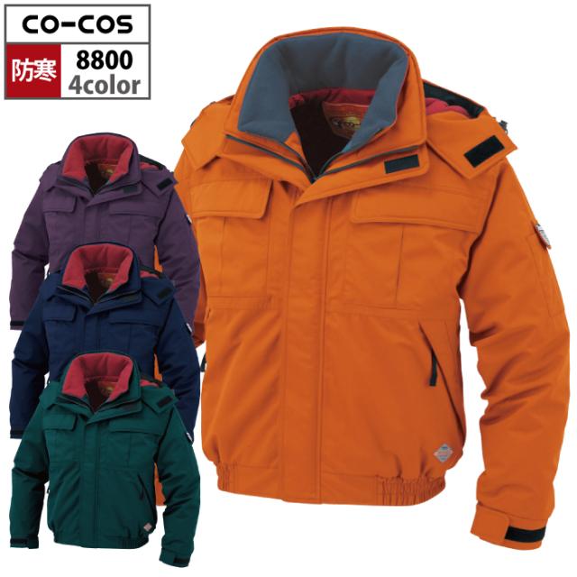 防寒着 秋冬用 コーコス 8800 防水防寒ブルゾン M〜LL