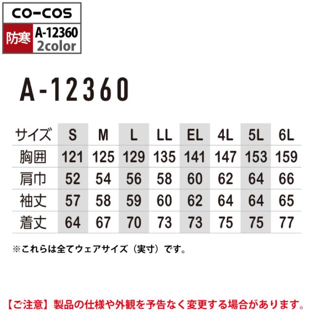 防寒着 秋冬用 コーコス A-12360 軽量製品制電防寒ブルゾン EL_4