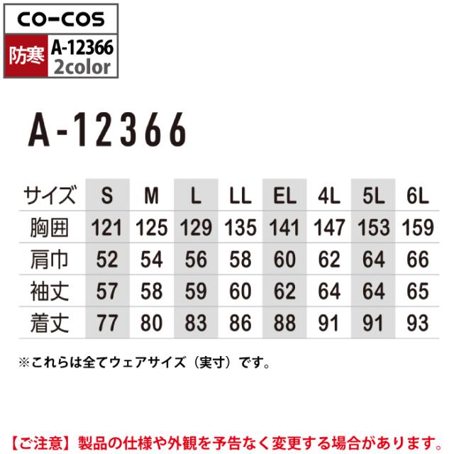 防寒着 秋冬用 コーコス A-12366 軽量製品制電防寒コート 4L-6L_4