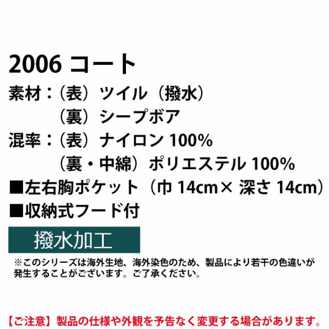 防寒着 秋冬用 コーコス 2006 コート 4L〜5L