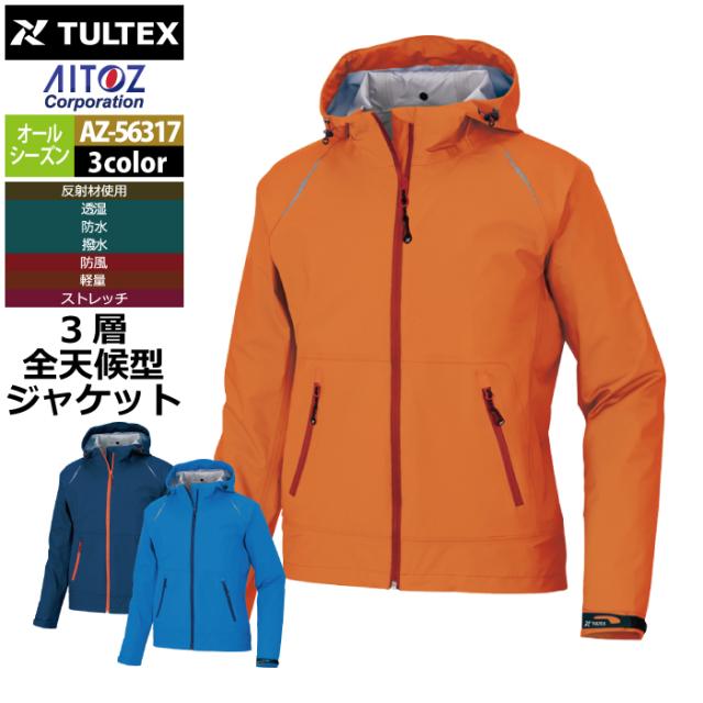レインウエア オールシーズン アイトス Aitoz AZ-56317 レインジャケット 5L