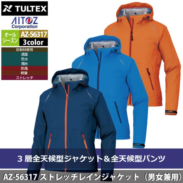 レインウエア オールシーズン アイトス Aitoz AZ-56317 レインジャケット 5L