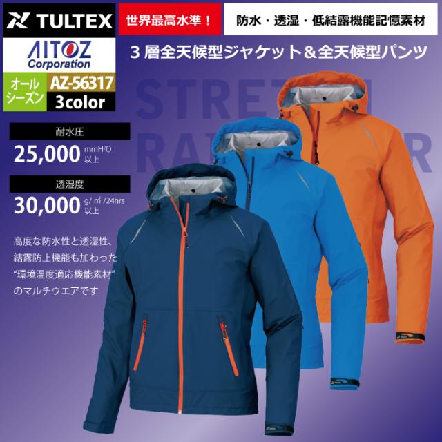 レインウエア オールシーズン アイトス Aitoz AZ-56317 レインジャケット 5L
