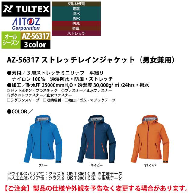 レインウエア オールシーズン アイトス Aitoz AZ-56317 レインジャケット 5L