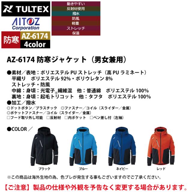 アイトス 作業服 防寒着 Aitoz 秋冬用 AZ-6174 防寒ジャケット（男女兼用） 3L_3