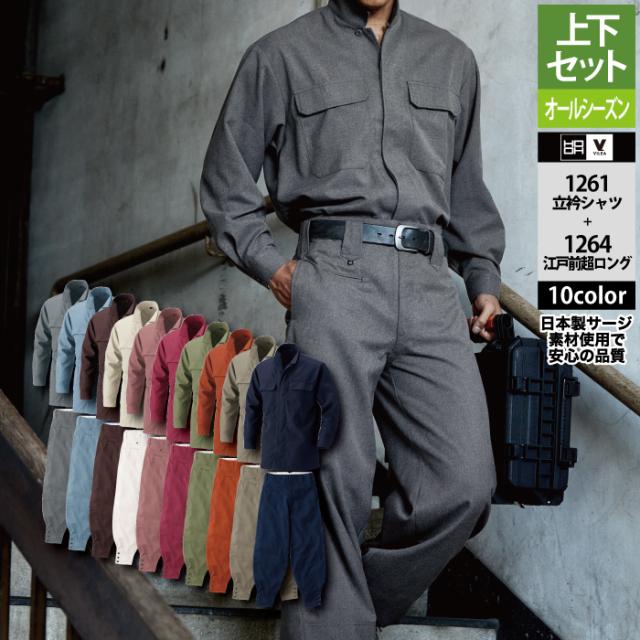 村上被服 HOOH 鳳凰 作業服 上下セット 1261 立衿シャツLL3L と 1264 江戸前超ロング 73-100 作業着 作業ズボン