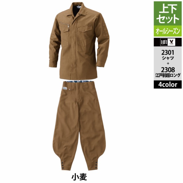 送料無料 作業服 オールシーズン 村上被服 HOOH 鳳凰 上下セット 2301 シャツM〜3L と 2308 江戸前超ロング 73〜100 作業着 作業ズボン