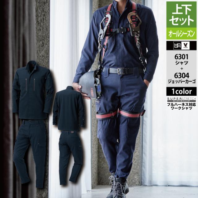 村上被服 HOOH 鳳凰 作業服 上下セット 6301 シャツM-3L と 6304 ジョッパーカーゴ SS-3L 作業着 作業ズボン