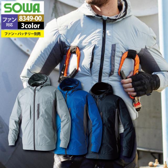 ファン付きウェア (服のみ) 桑和 SOWA 春夏用 作業服 作業着 8349-00 EF用長袖ブルゾン 6Lの通販は