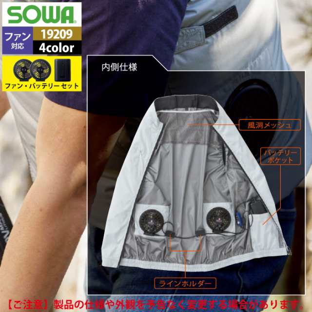 ファン付きウェア 春夏用 桑和 SOWA 19209 EFコンプリートセット 6Lの通販はau PAY マーケット 作業服 空調服 防寒着キンショウ  au PAY マーケット－通販サイト